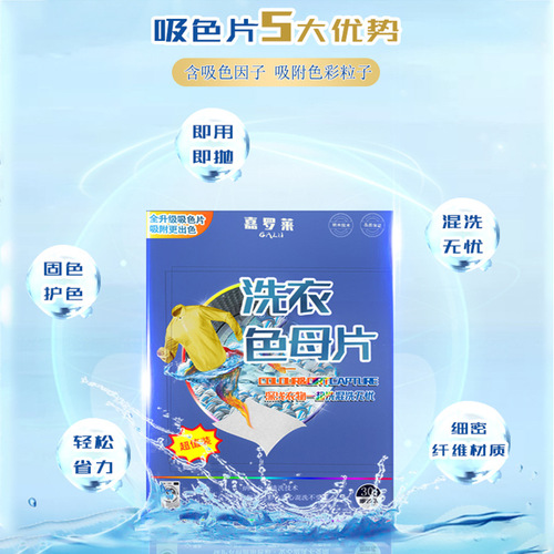 Factory direct supply of 30 pieces of anti-cross-dye color-absorbing sheets for home use color-absorbing paper mixed with laundry anti-cross-dying color master sheets