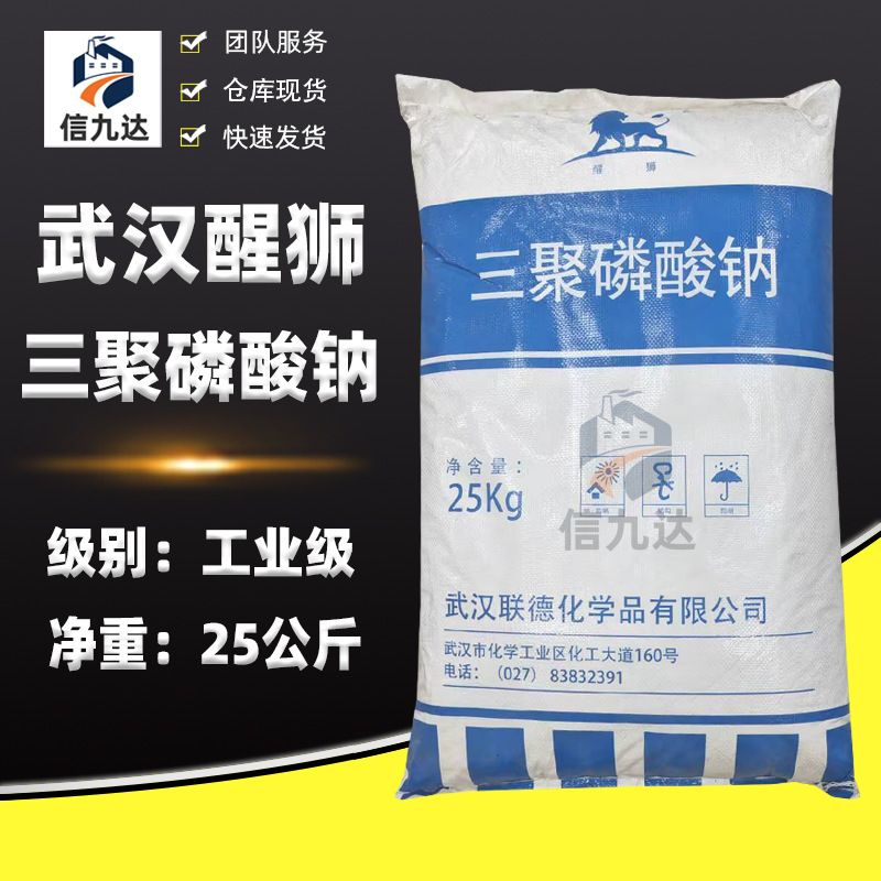 信九达供应三聚磷酸钠 水处理洗涤陶瓷 武汉醒狮工业级三聚磷酸钠