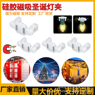 Christmas Magnetic Light Clip Outdoor C7/C9 Socket String Light Decoration Silicone Light Clip Holiday Decoration Christmas Light Clip