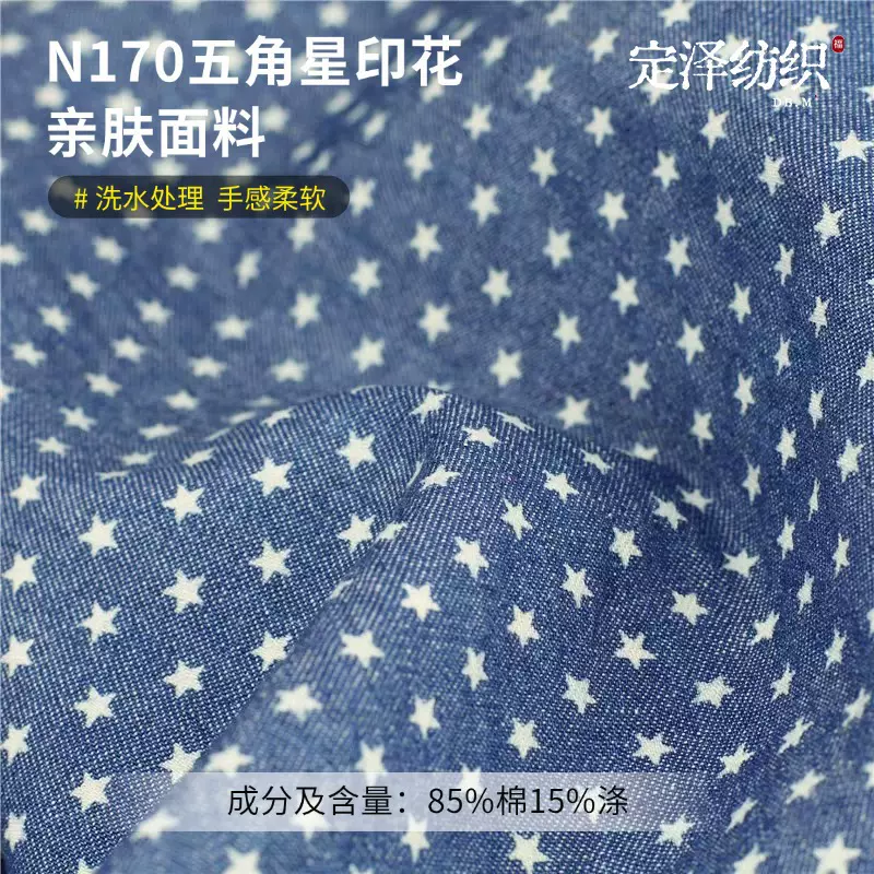 现货批发五角星印花洗水牛仔面料 创意玩偶娃衣DIY服装牛仔布料