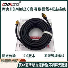 库克HDMI2.0 4K60HZ工程级高清数字线电视电脑投影机触摸屏连接线