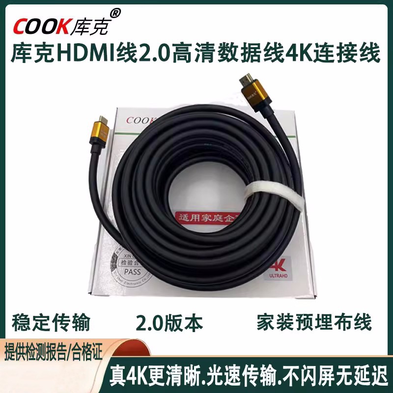 库克HDMI2.0 4K60HZ工程级高清数字线电视电脑投影机触摸屏连接线