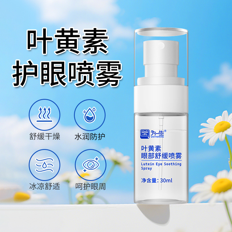 美団同モデルのキサントフィルの目の部分の看護液は目の不調を緩和します。