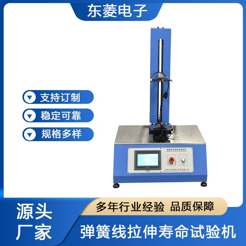 Электрическая пружинная линия Dongling, машина для испытания на растяжение, телескопический тестер усталости наушников