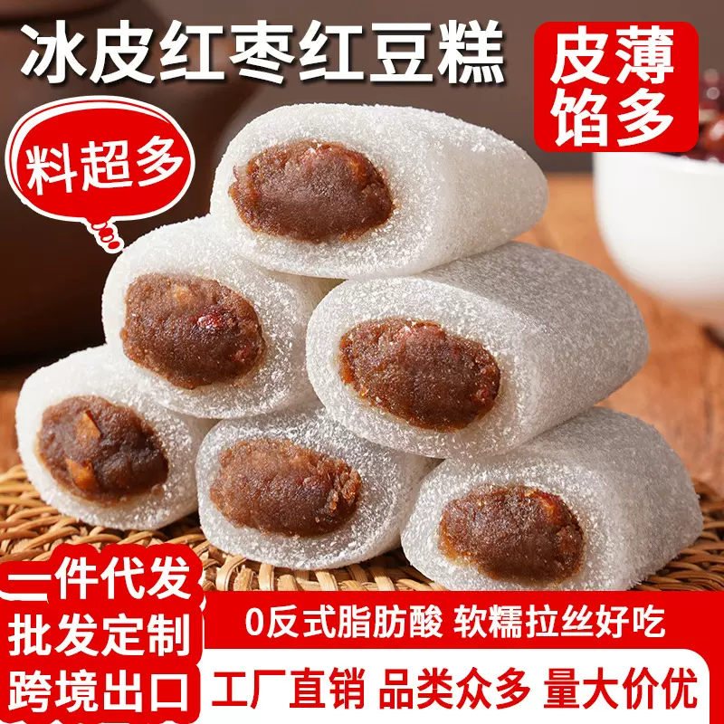 冰皮蛋糕红豆红枣糕办公室休闲零食批發甜点代餐食品小吃传统糕点