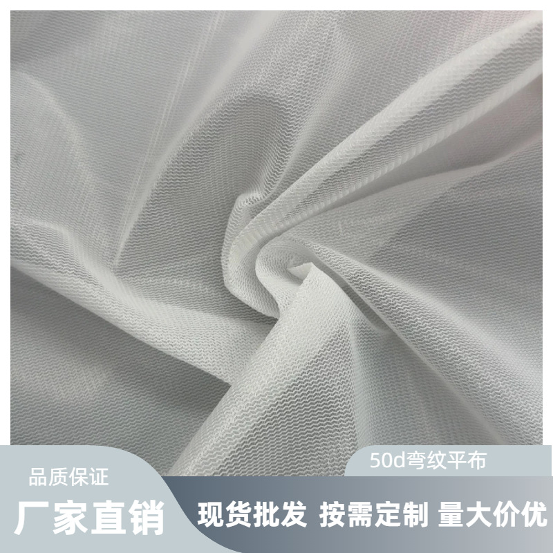 工厂直供50d弯纹平布 涤纶细密水波纹 洗衣袋网布过滤网涤纶网纱