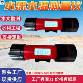 水深水温测量仪 一体式水深水温仪 蓄水池海洋河流水深测量