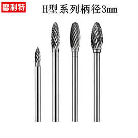 硬质合金旋转锉金属磨头椭圆单槽交叉纹H3 H4 H5 H6 H0513M03
