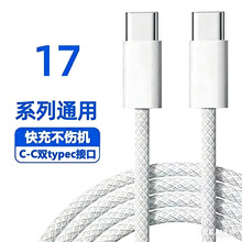 适用苹果17数据线iPhone17双口Typec手机iPad手表氮化镓充电线