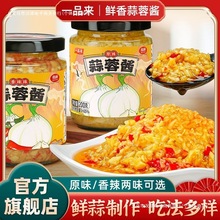 一品来蒜蓉酱原味香辣200g北海特产辣椒酱烤生蚝海鲜大蒜扇贝茄子