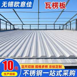 厂家批发304/316不锈钢瓦楞面板薄板201屋顶板厂304L专用按尺