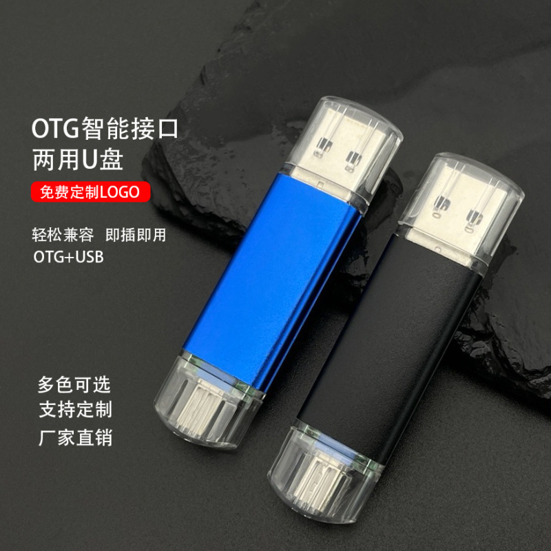 Otgu盤二合一亮彩携帯電話両用usb盤32gパソコン安卓プレゼントクリエイティブ盤ロゴ彫刻|undefined