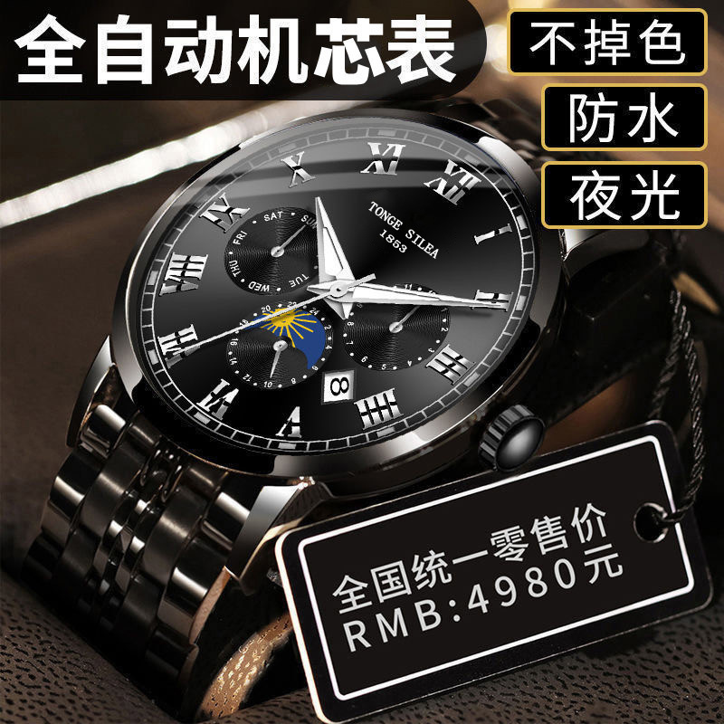 [Low price impulse] high-end brand automatic men's watch handsome black technology Korean trend waterproof night