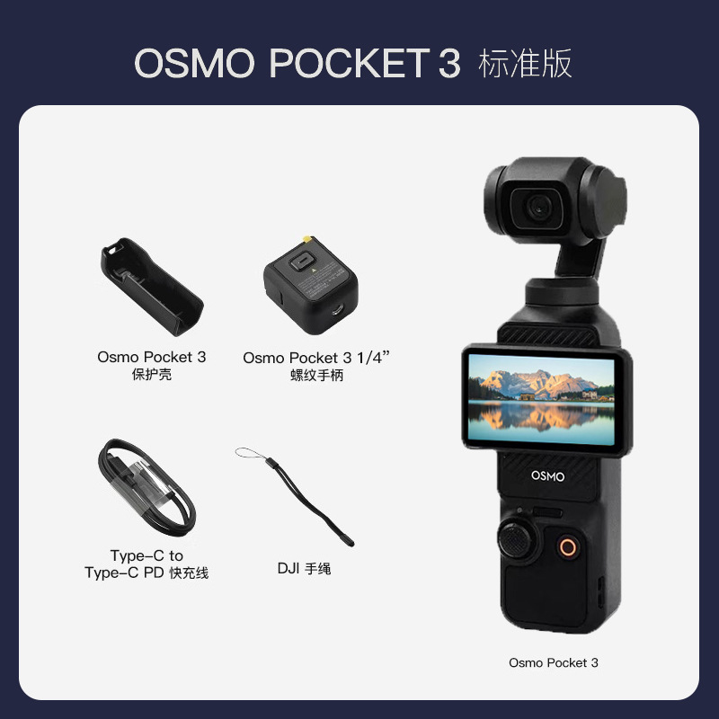 DJI/大疆 osmo pocket 3 口袋相机 高清防抖vlog灵眸手持云台相机