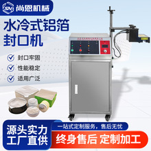 药瓶蜂蜜连续式封口机金属片铝箔垫片封口设备水冷式铝箔封口机