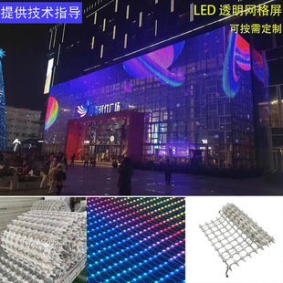 LED Transparent Flexible Full Color Grid Screen Building Square Indoor and Outdoor Curtain Wall Animation Outdoor Waterproof Point Light Screen