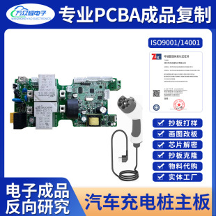 充電樁控制板PCBA方案開發控制板新能源電動車主板PCBA方案4G物聯