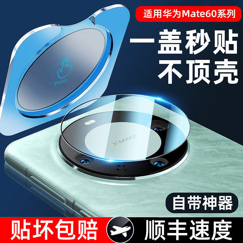 Suitable for Huawei mate70pro Lens Film Seconds Sticker Box mate60 Positioning Artifact x5/x6 Silk Screen Large Window