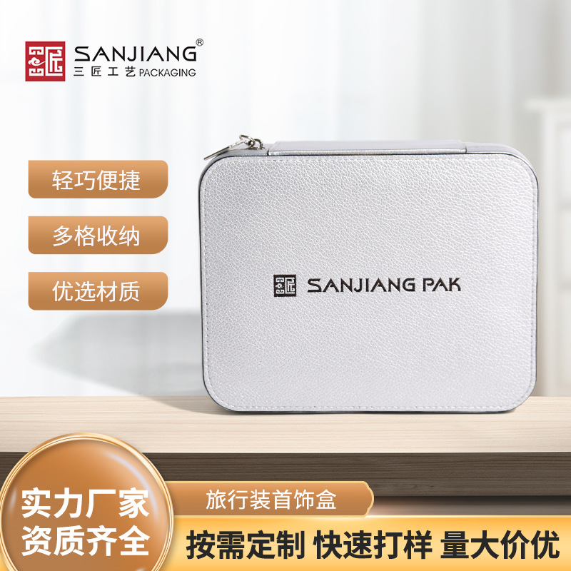 大容量首饰收纳盒防氧化项链耳钉戒指饰品盒便携式旅行装首饰盒