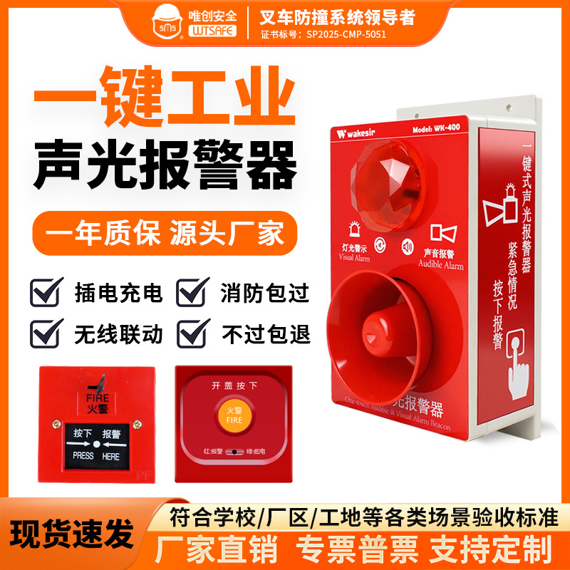 一键式声光报警器喇叭工厂警铃楼层火灾一体式消防警报器无线联动