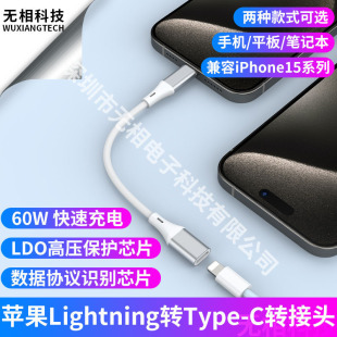 Apple 15 to Type-C adapter for mobile phone tablet converter 60W fast charge iPhone15 adapter cable