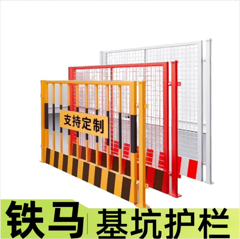 中国铁建基坑护栏市政施工隔离围挡铁马护栏临时围挡警示防护围挡