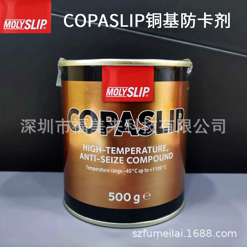 英国ANTI-SEIZE COMPOUNDS COPASLIP高温铜膏格兰粉防卡剂450566