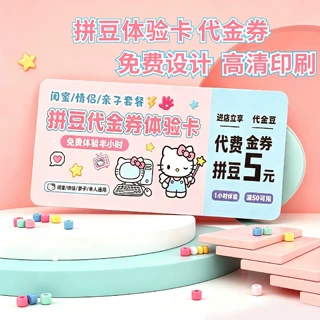 拼豆店代金券定制优惠券兑换券拼豆馆团购券次数diy体验卡多联券