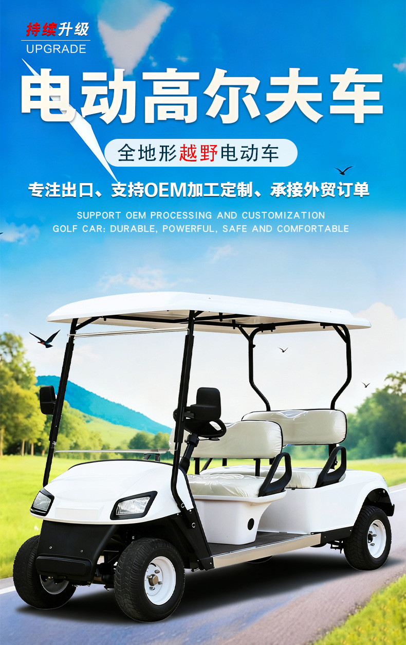 Golf Carts, Tourist Attractions, Sightseeing Vehicles, Sales Offices, Property Tours, Factories, Guesthouses, Hotels, Electric Golf Carts