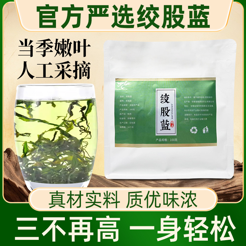 厂家批发陕西平利绞股蓝茶七叶绞股蓝叶100克包邮养生花茶冲泡茶