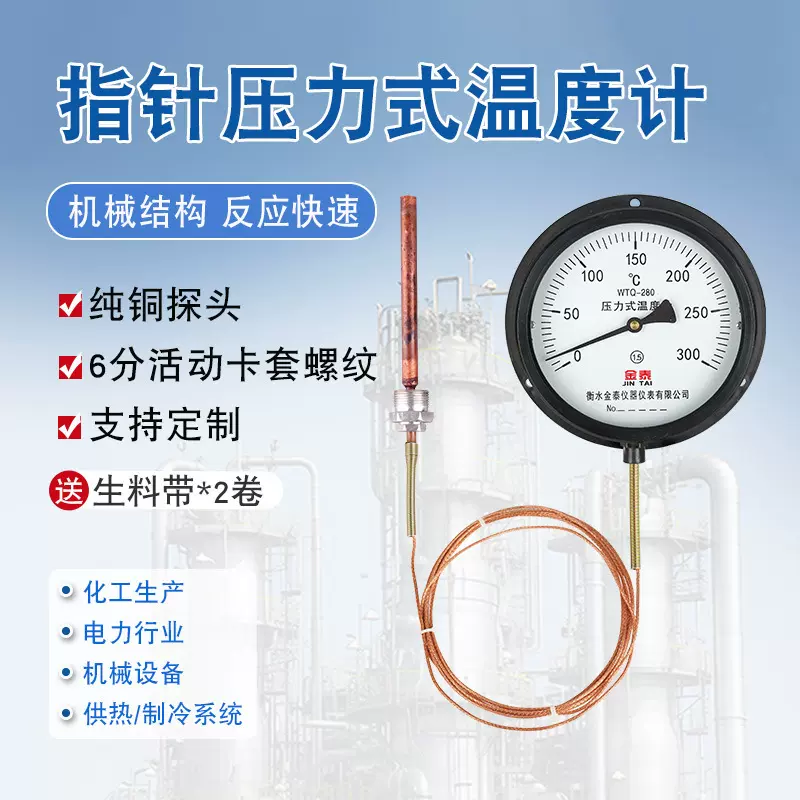 压力式温度计工业高精度指针式温度表锅炉水温油温液体蒸汽测温仪