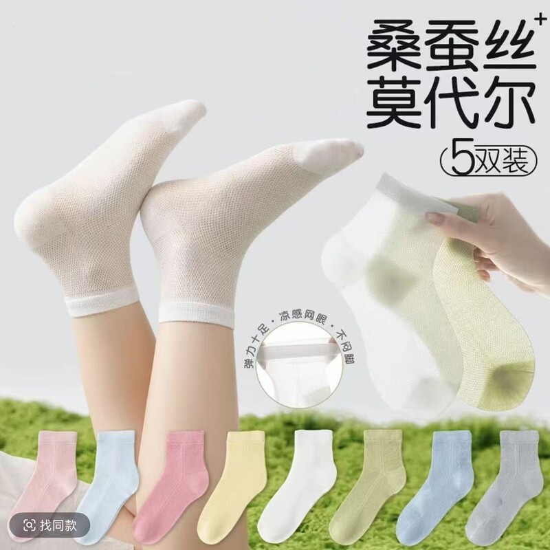 Children's Socks, Summer Solid Color Modal Silk Cool Mesh Sports Socks, Other Sports and Leisure Products