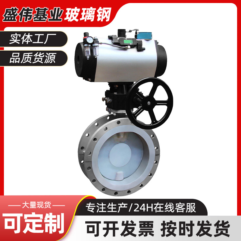 玻璃钢脱硫通风蝶阀气体烟气管道开关型蝶阀玻璃钢废气通风蝶阀