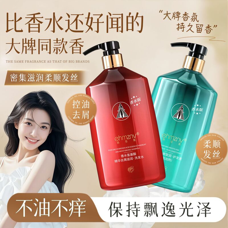 香水洗发水留香持久氨基酸沐浴露柔顺护发素去屑洗发露洗护沐套装|undefined
