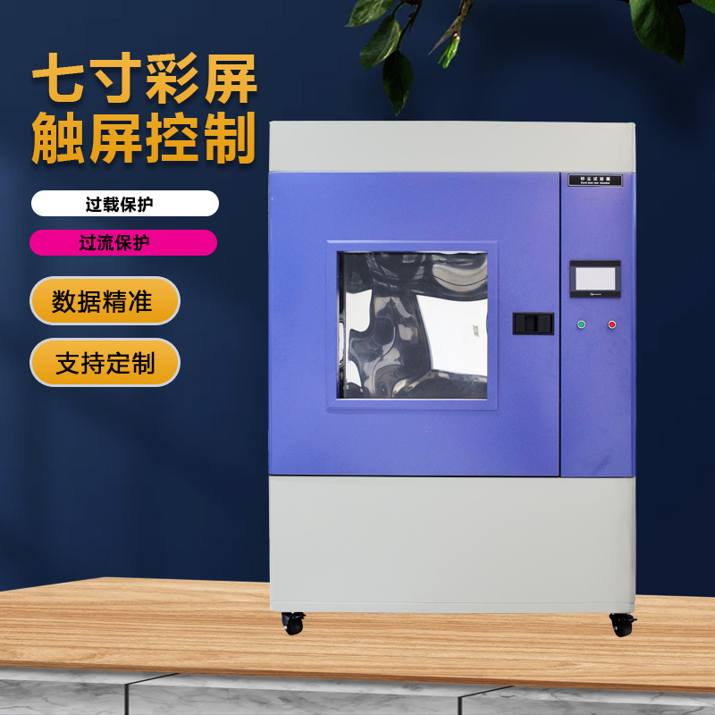 现货IPX56砂尘试验箱 IP65防粉尘测试机 沙尘试验设备 砂尘测试