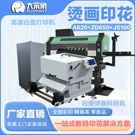 数码印花机;数码印刷机;热转印机