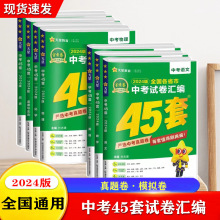 2024版金考卷中考试卷汇编45套真题卷语文数学英语物理化学全国用