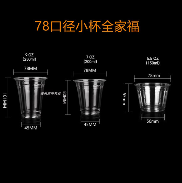 Disposable pet ice cream cup 200ml ice beer cup logo78 caliber coffee cup milk tea cup drinking cup