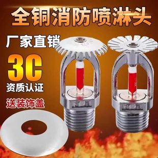 Fire sprinkler head 68 degrees up and down spray vertical spray sprinkler head 3C certification