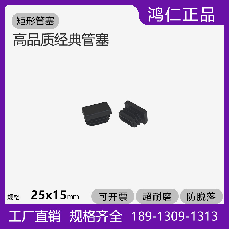 15*25*15矩形管塞15x25x15家具健身器材配件耐磨美观方管塑料堵头