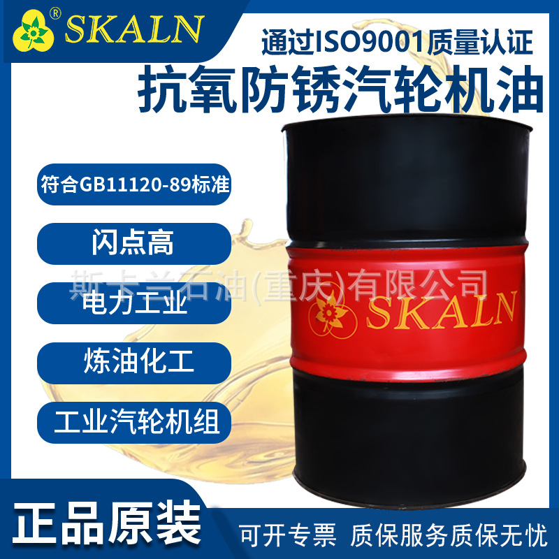 法国斯卡兰68号汽轮机油 防锈/燃/蒸汽/水力/抗氧化汽轮机油