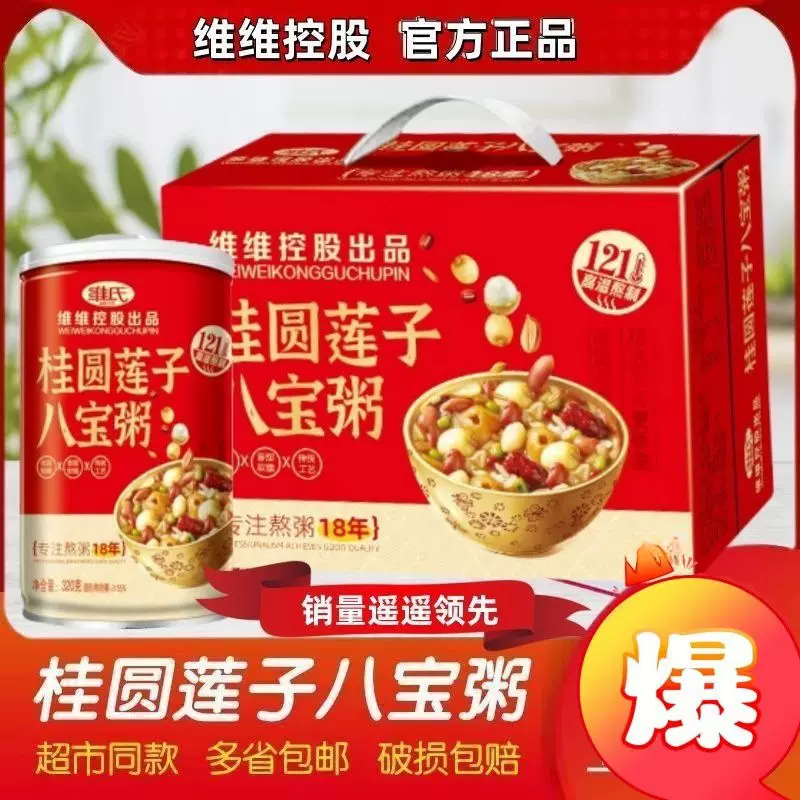 维维控股桂圆莲子八宝粥320g*6罐整箱速食早餐即食八宝粥批发