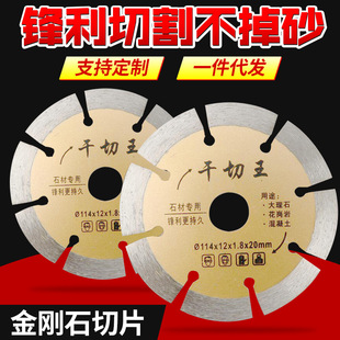 Dry Cutting King Slotting Blade Diamond Saw Blade Tile Cutting Blade Marble Sheet Angle Grinder Stone Granite Circular Saw Blade