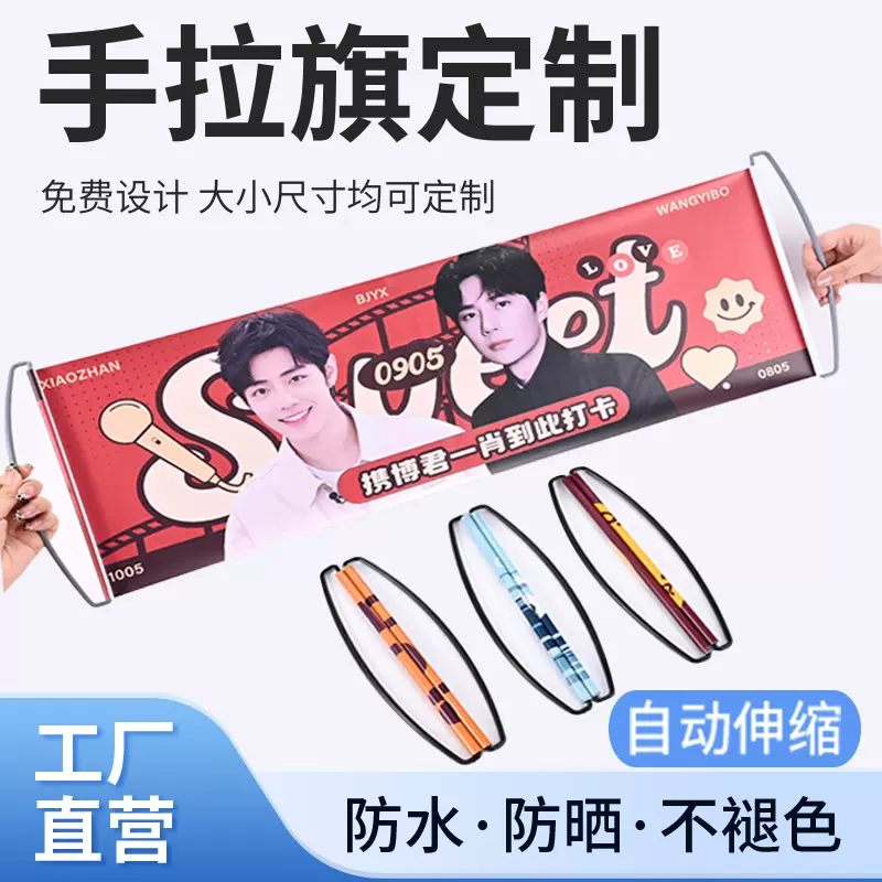 手拉旗定制自动卷应援手幅接机彩色结婚订婚运动会手举伸缩小横幅