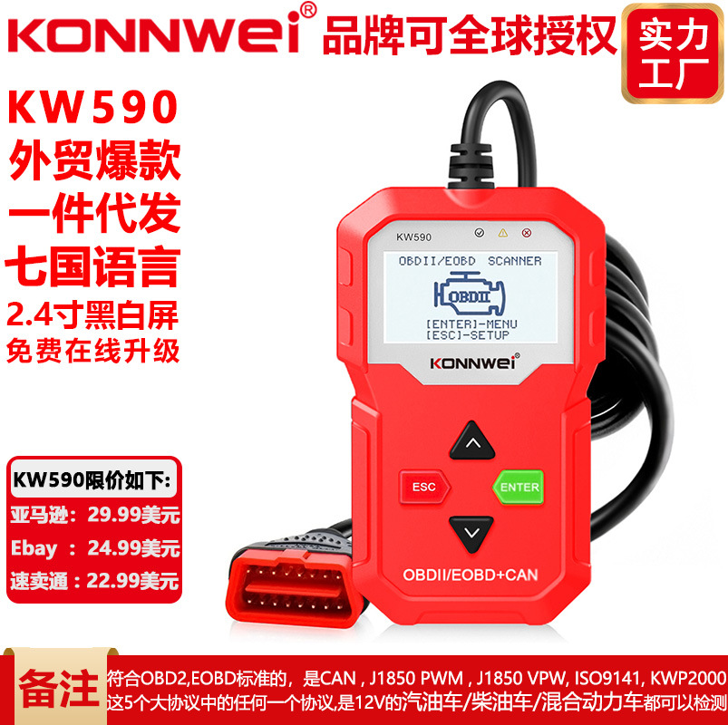 KW590 OBDII CAN TOOL汽车故障诊断仪检测仪扫描AUTOPHIX OM123