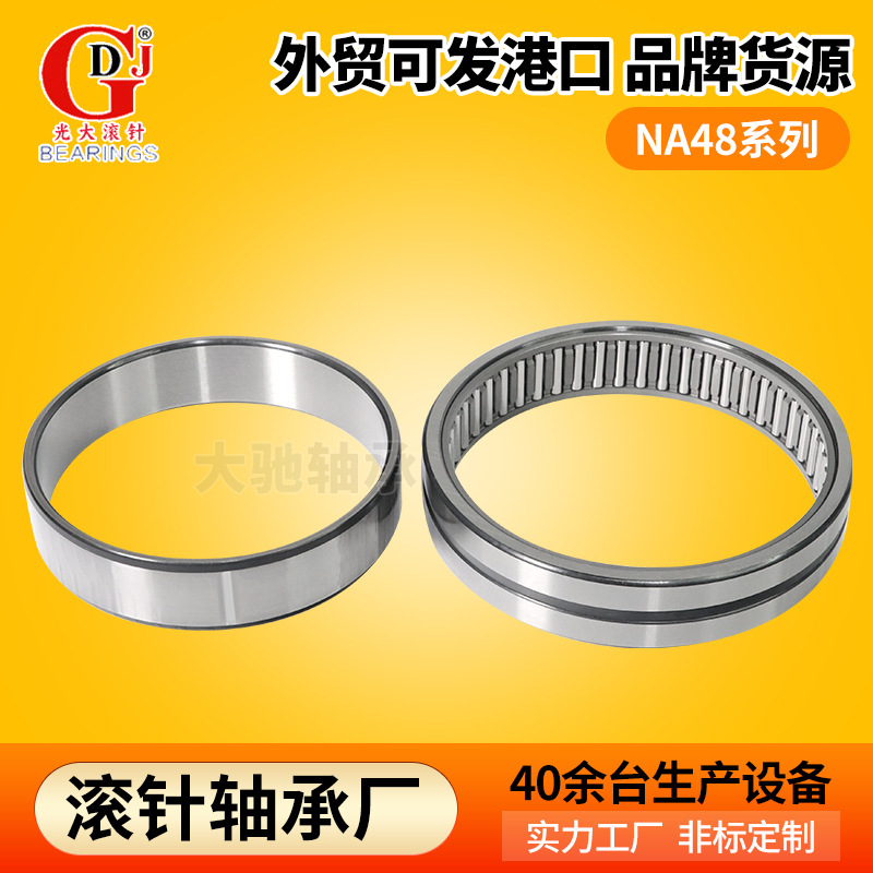 RNA4822 4828 4832 4836 4844 4860建筑机械无内圈INA滚针轴承