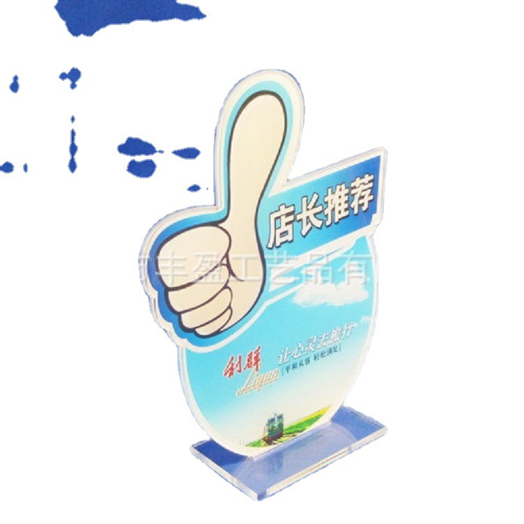 利群连锁店做创意亚克力桌牌，有机玻璃广告桌牌桌卡