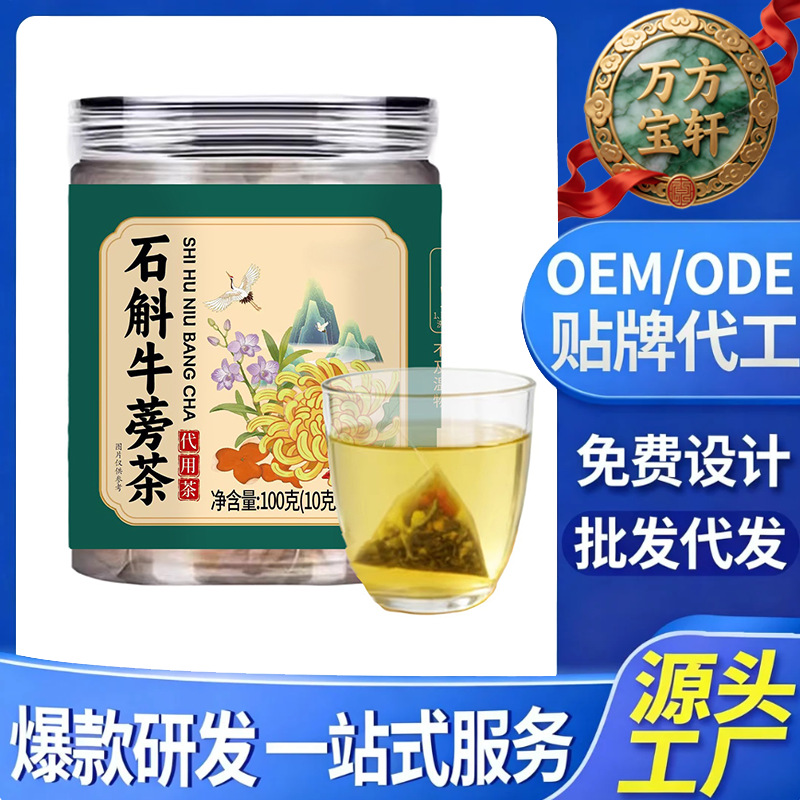石斛牛蒡茶罐装茶独立三角包装养生代用茶花草茶工厂现货批发代发