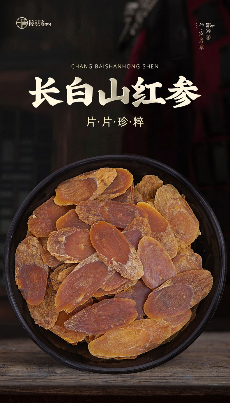 Red Ginseng Slices (Panax ginseng) — Changbai Mountain Ji'an Dried Root Slices, Food Herb overview