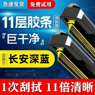Щётки стеклоочистителя 11-слойные для Changan Deepal SL03 S7 G318 L06 L07